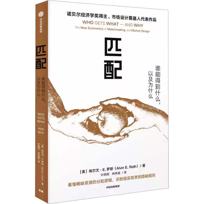 《匹配》封面