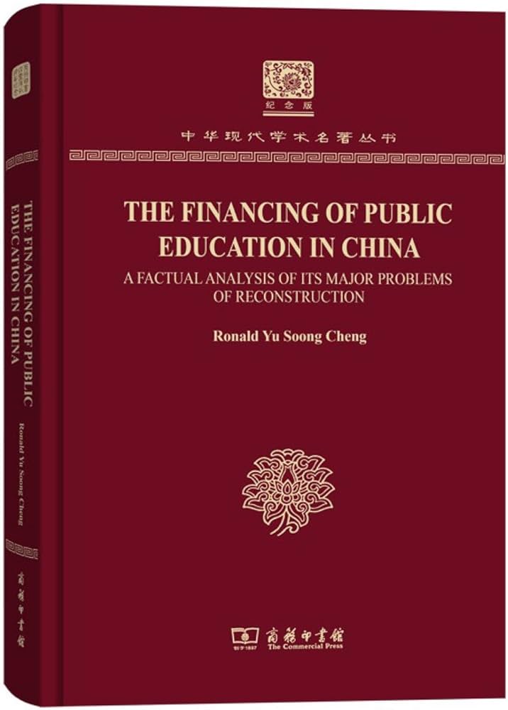 《中国教育财政之改进》（2017），北京，商务印书馆“中华现代学术名著丛书”精装纪念版